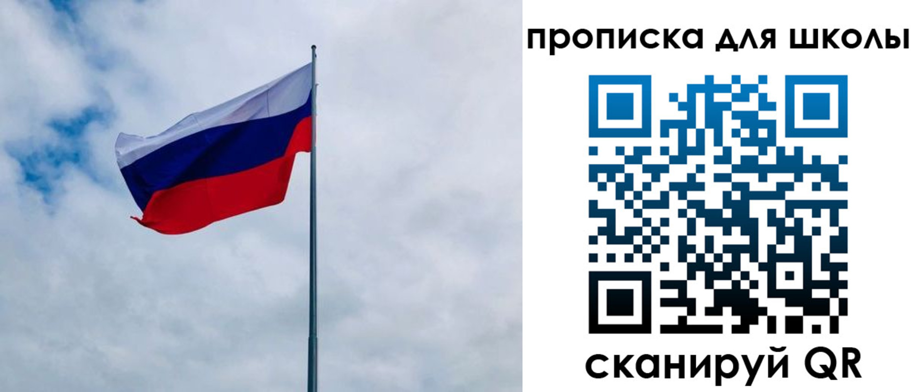 временная регистрация для школы в Белебее