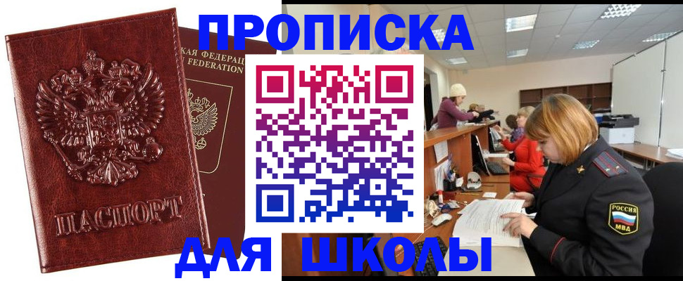 прописка для военкомата в Белебее