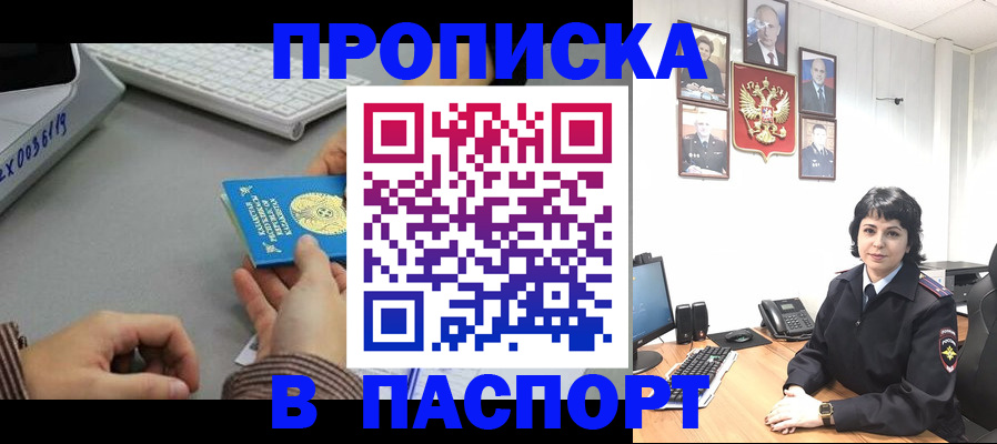 прописка в Белебее