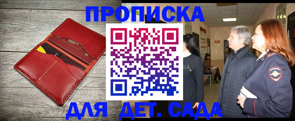 прописка законно в Белебее