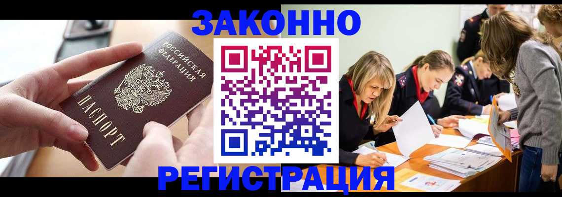прописка для работы в Белебее